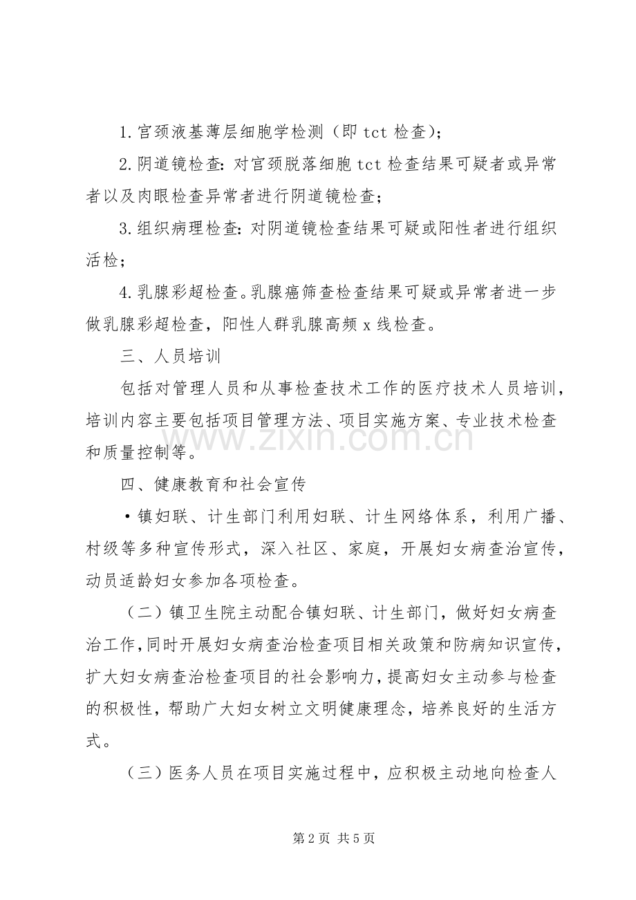妇女病查治普查实施方案.docx_第2页