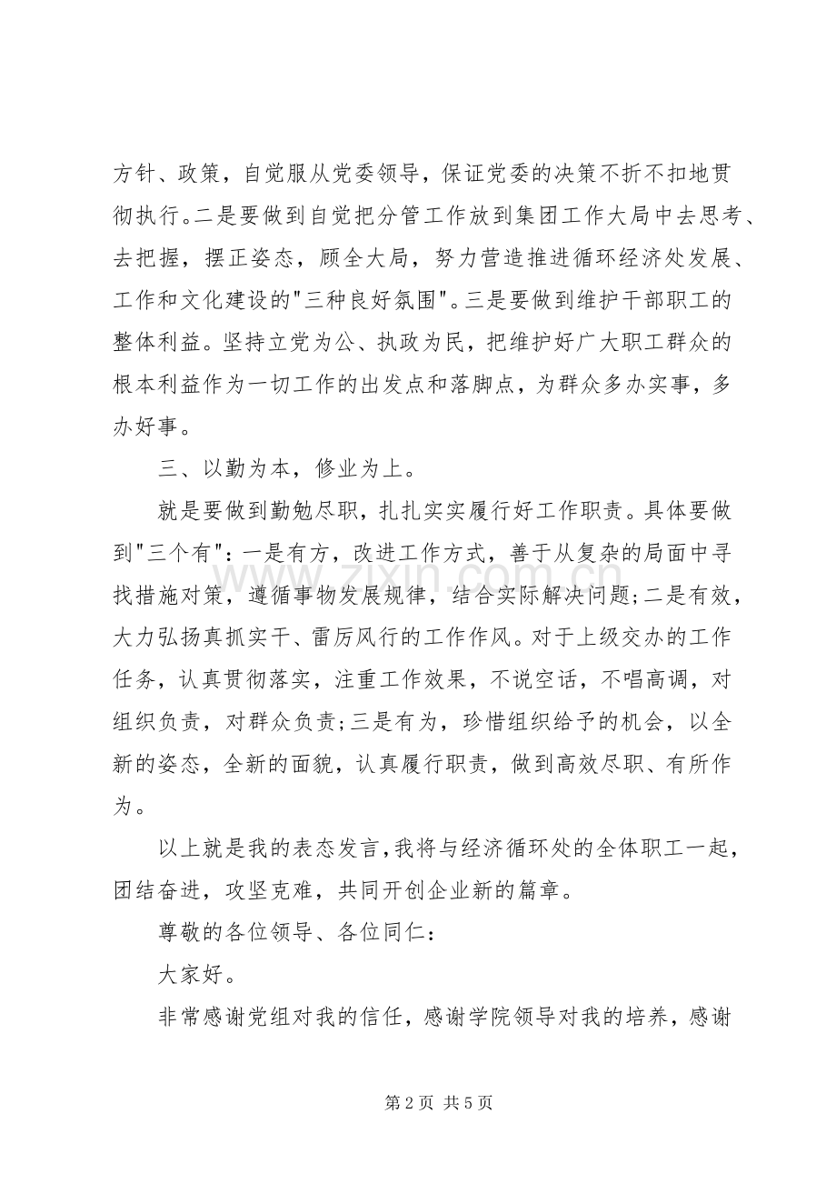 武装部长表态发言稿.docx_第2页