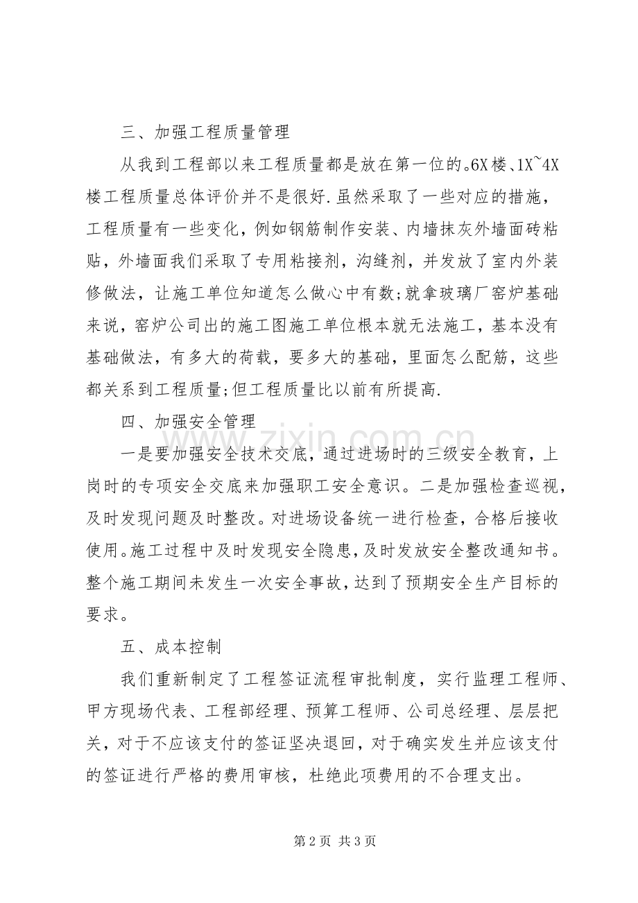 公司先进工作者的发言.docx_第2页