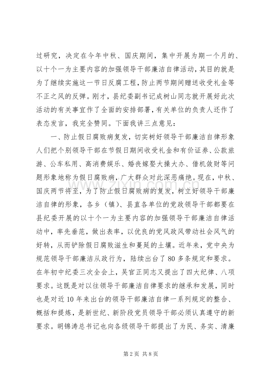 在全县领导干部廉洁自律工作会议上的讲话.docx_第2页