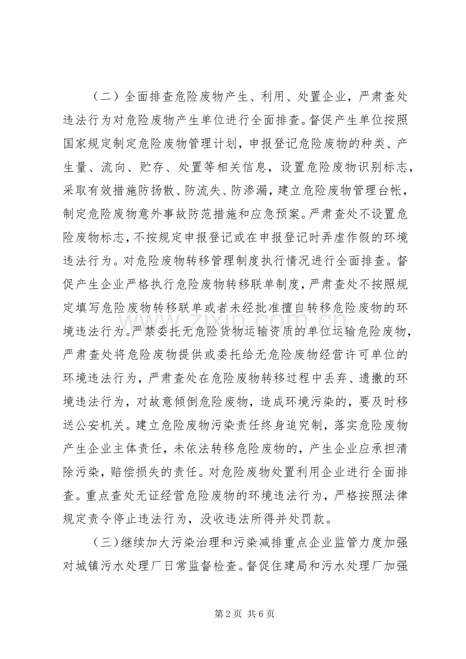 XX年环保专项行动方案.docx_第2页