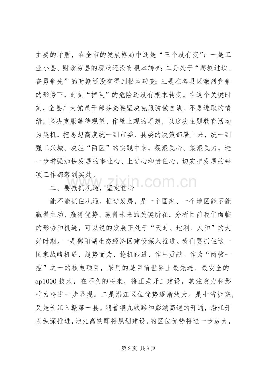 县长在政策教育座谈会讲话.docx_第2页