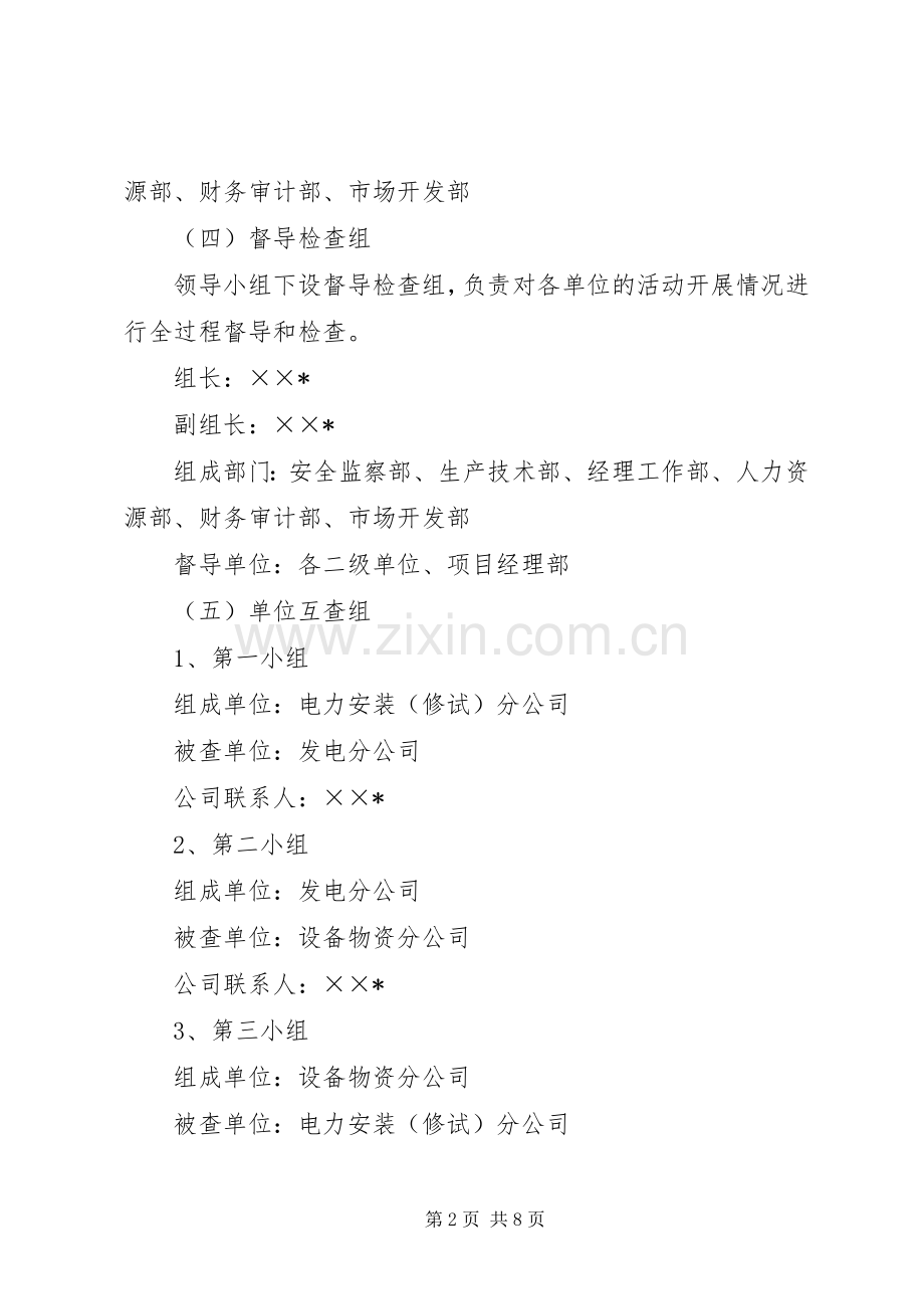 电力公司“三个不发生”百日安全活动方案.docx_第2页