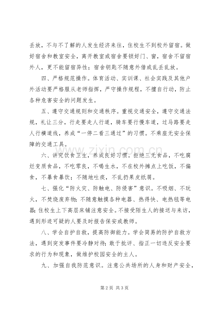安全校园倡议书.docx_第2页