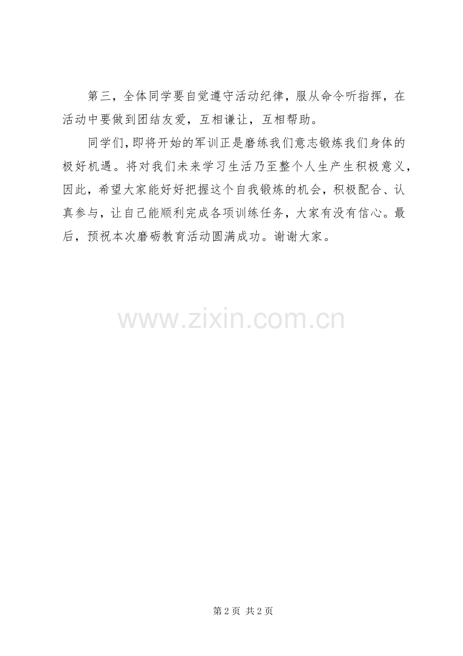 磨砺教育开营仪式讲话.docx_第2页