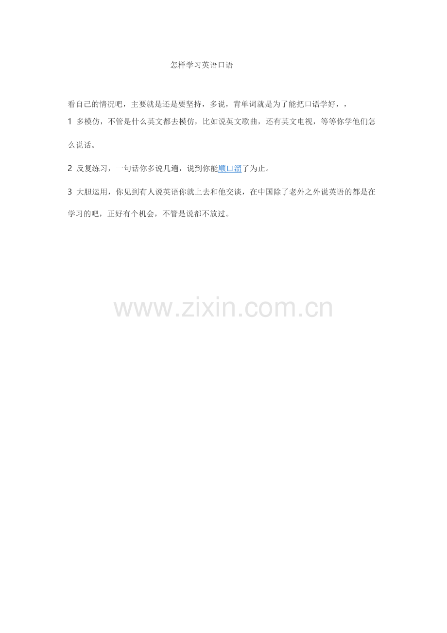 怎样学习英语口语.doc_第1页