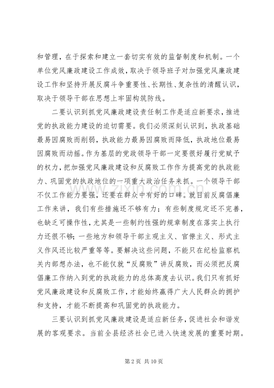 县党风廉政建设责任制工作领导小组会议讲话稿.docx_第2页