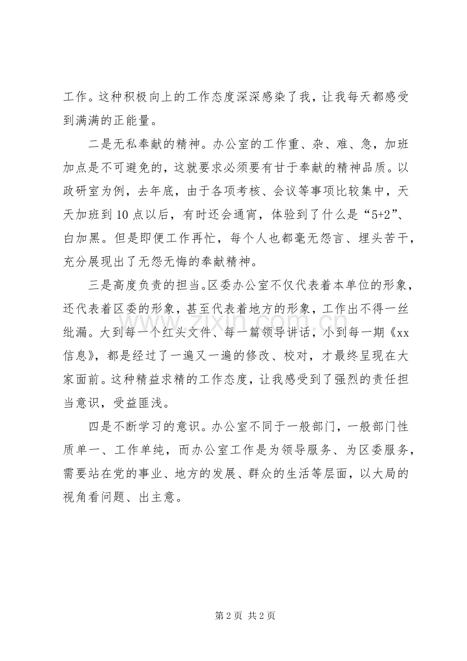 办公室座谈会发言材料致辞谈谈自己对办公室工作的一些认识和体会.docx_第2页