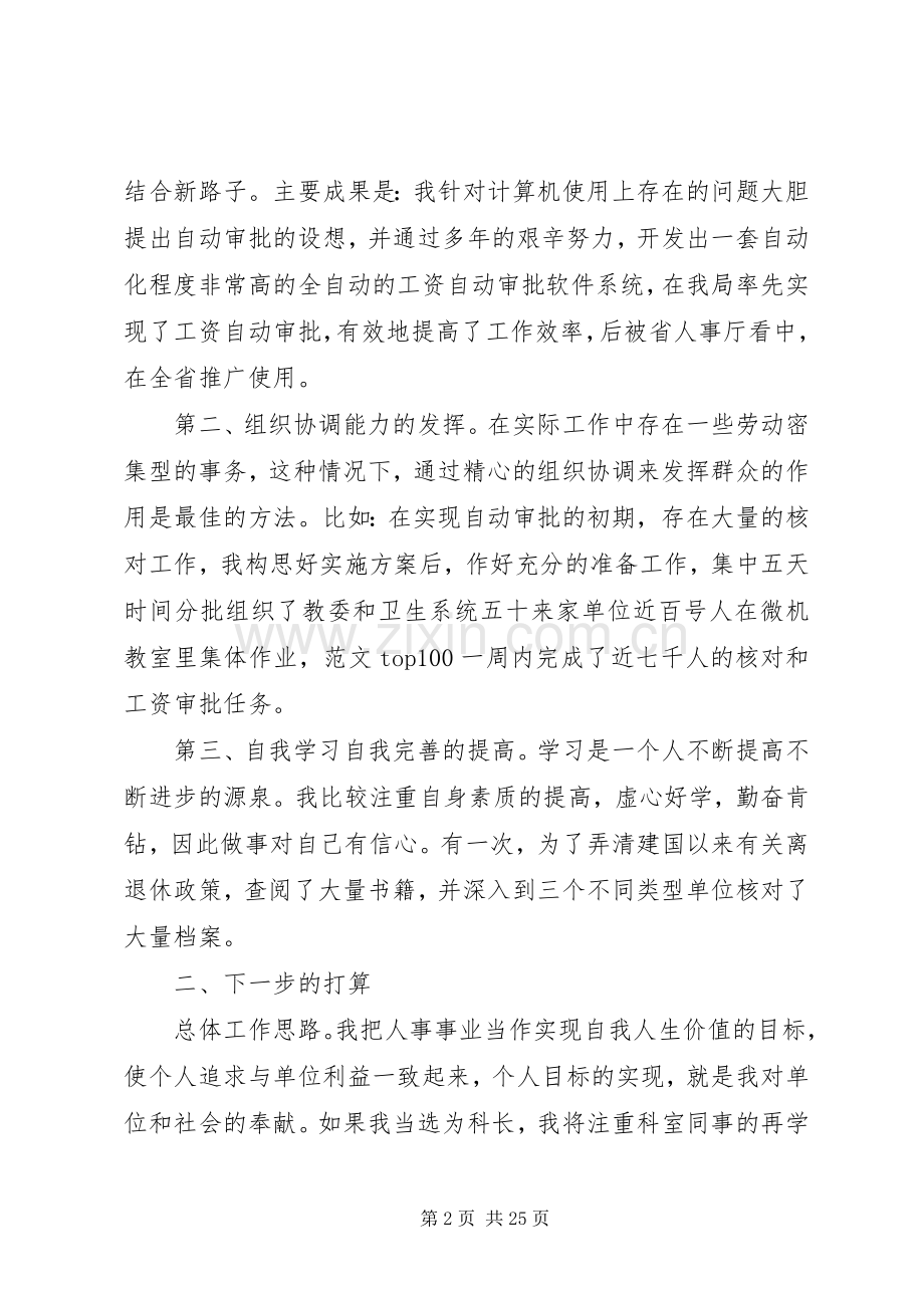 各行业竞争上岗演讲稿优秀范文.docx_第2页