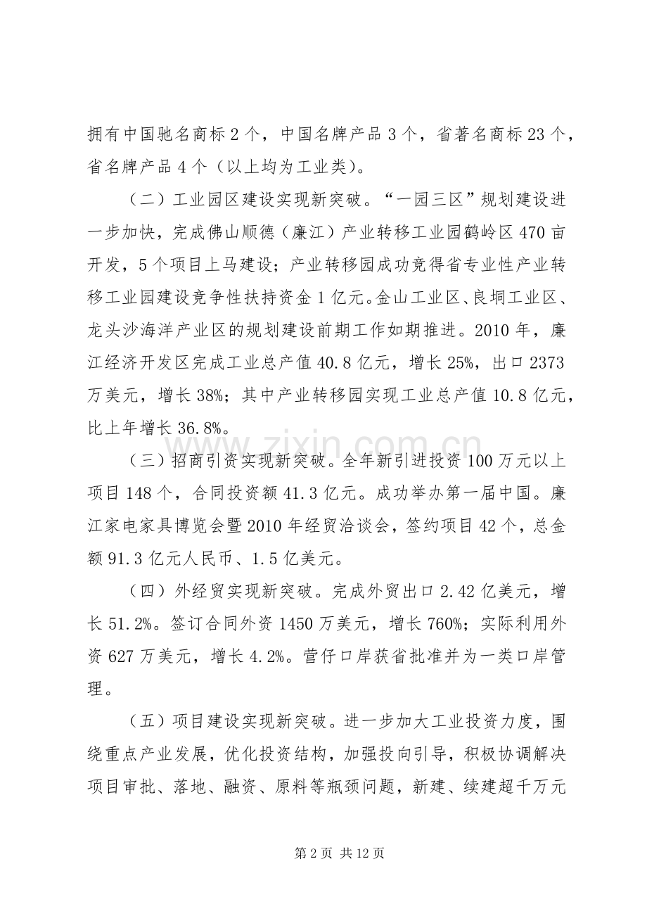 陈光祥市长在全市工业经济工作会议上的讲话.docx_第2页