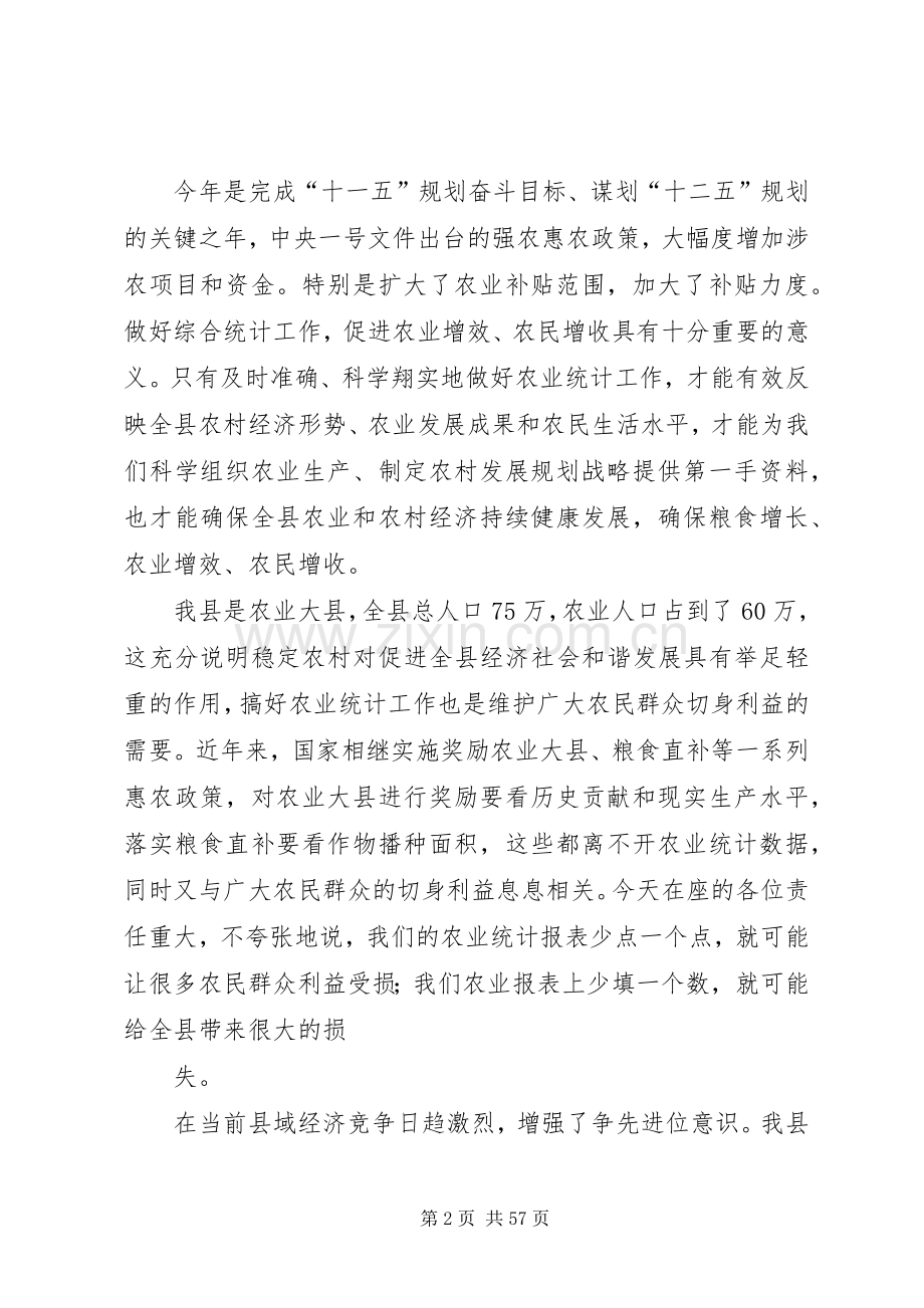 在全县农业统计、农经工作会议上的讲话正稿.docx_第2页
