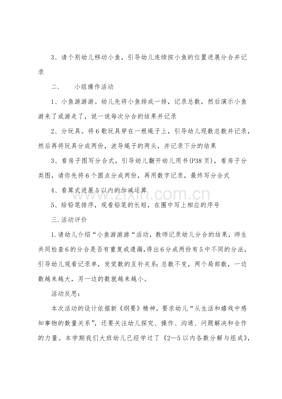 大班数学鱼儿游游游教案反思.docx_第2页