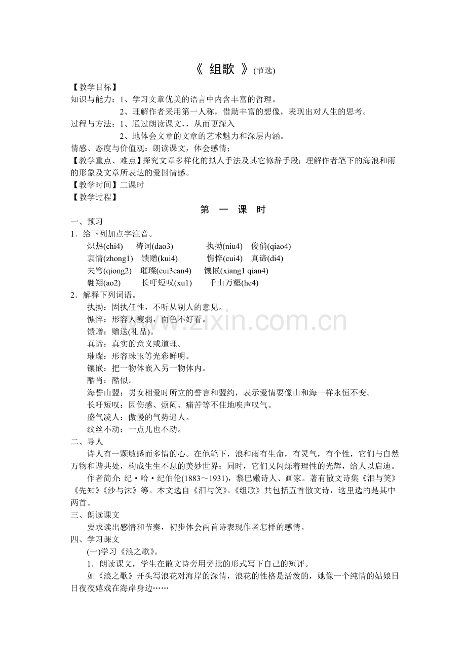《组歌》(节选)教案.doc_第1页