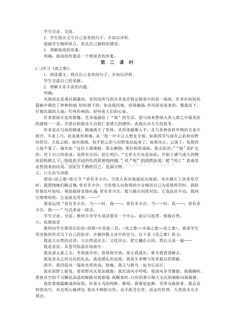 《组歌》(节选)教案.doc_第2页