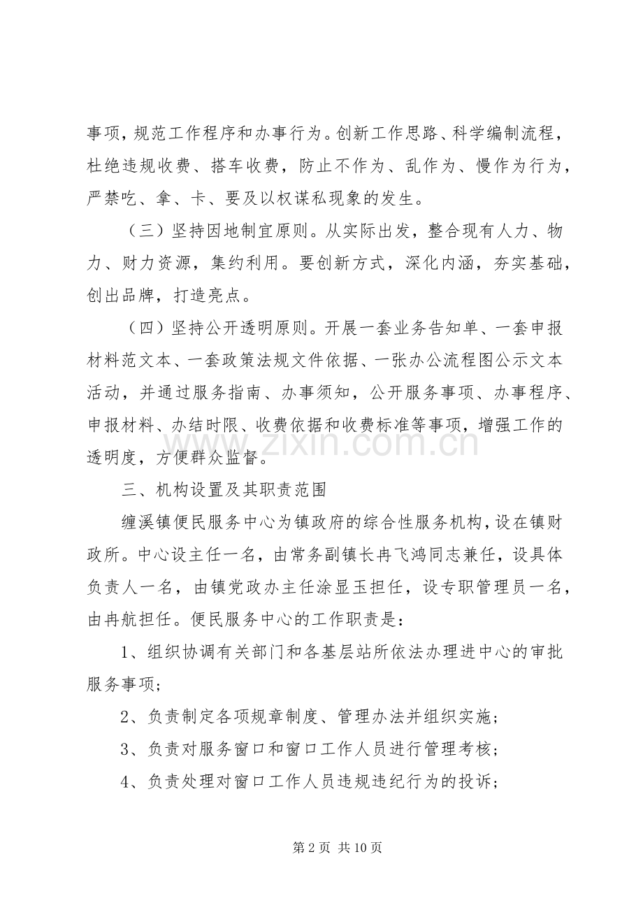 便民服务方案.docx_第2页