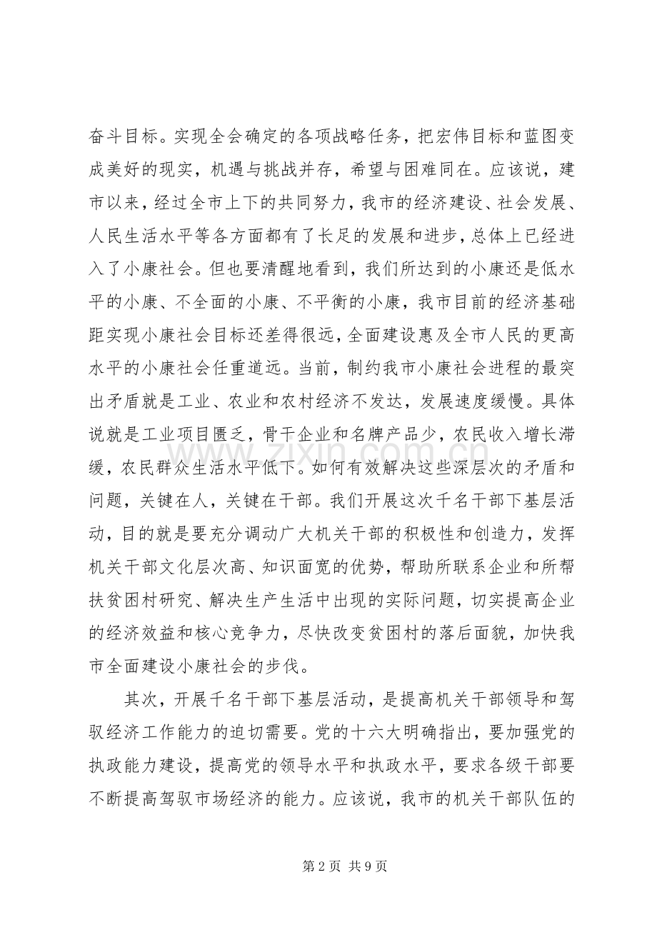 领导在机关干部联系企业和帮扶贫困村会议上的讲话.docx_第2页