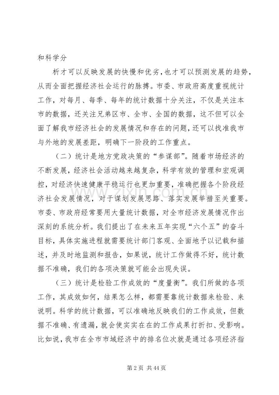 在全县统计工作会议上的讲话(二稿).docx_第2页