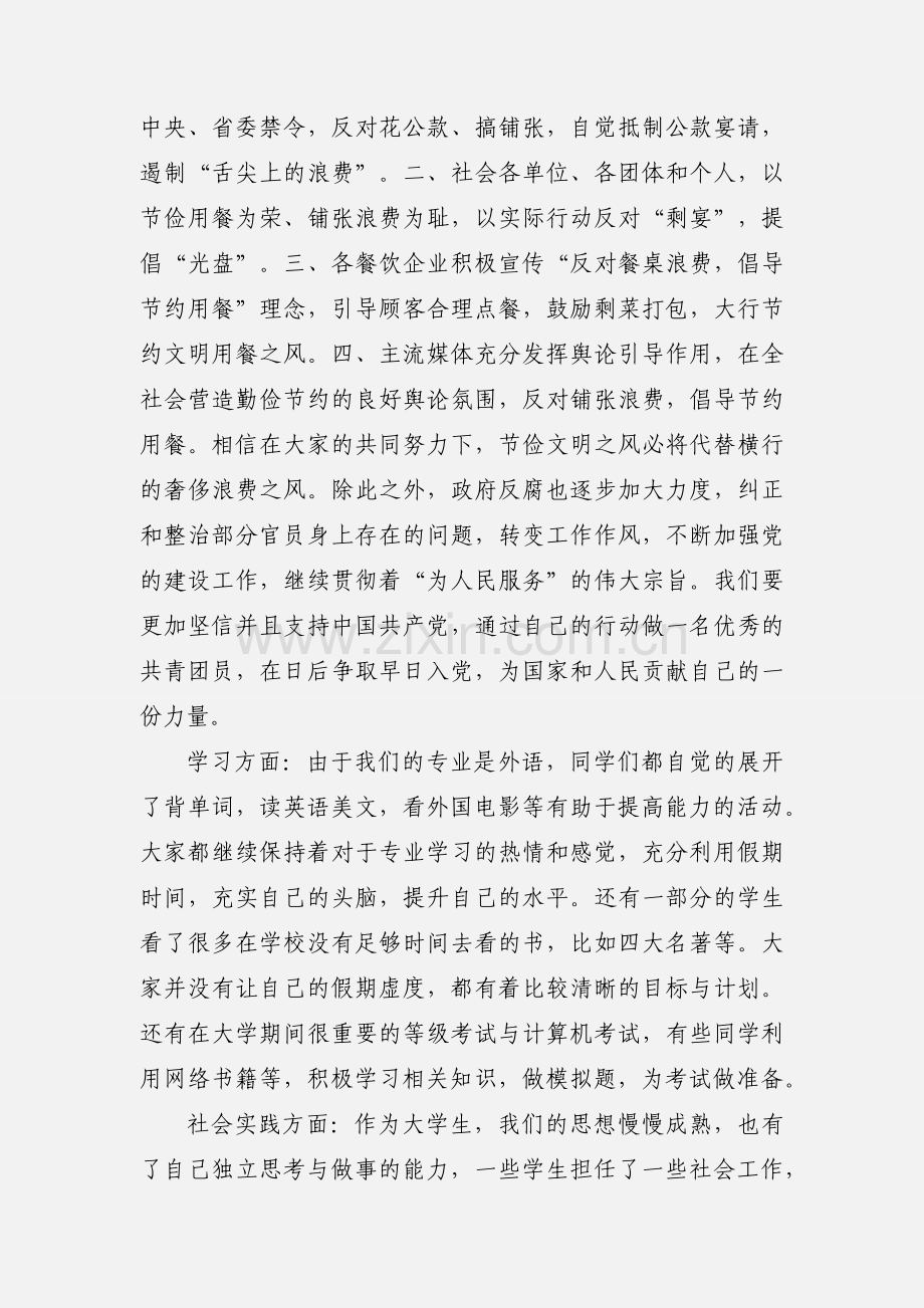 大学生假期思想动态.docx_第2页