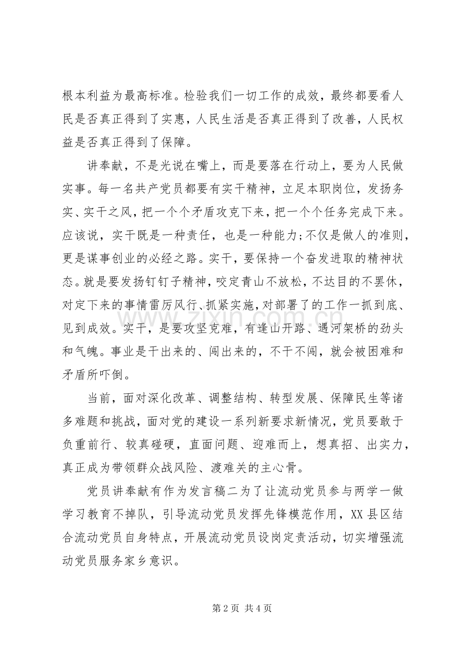 党员讲奉献有作为发言稿【素材】.docx_第2页