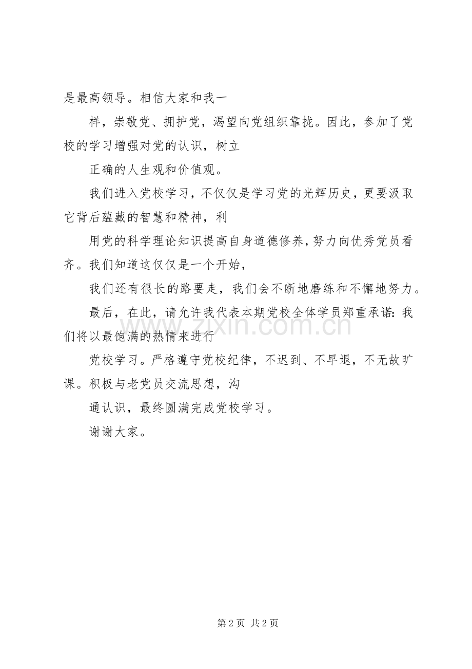 学员代表梁钦红发言.docx_第2页