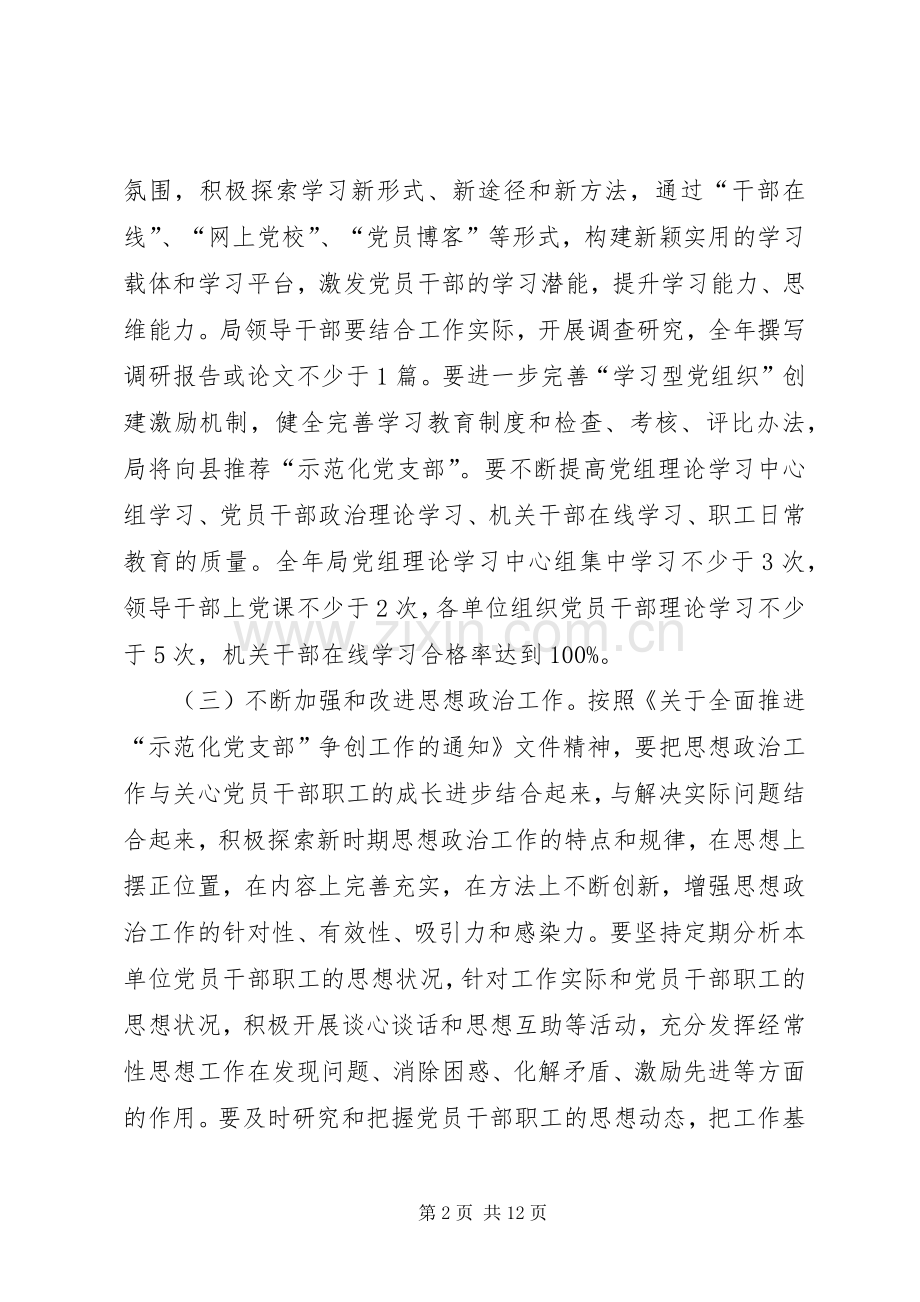 房管局党建指导实施方案.docx_第2页