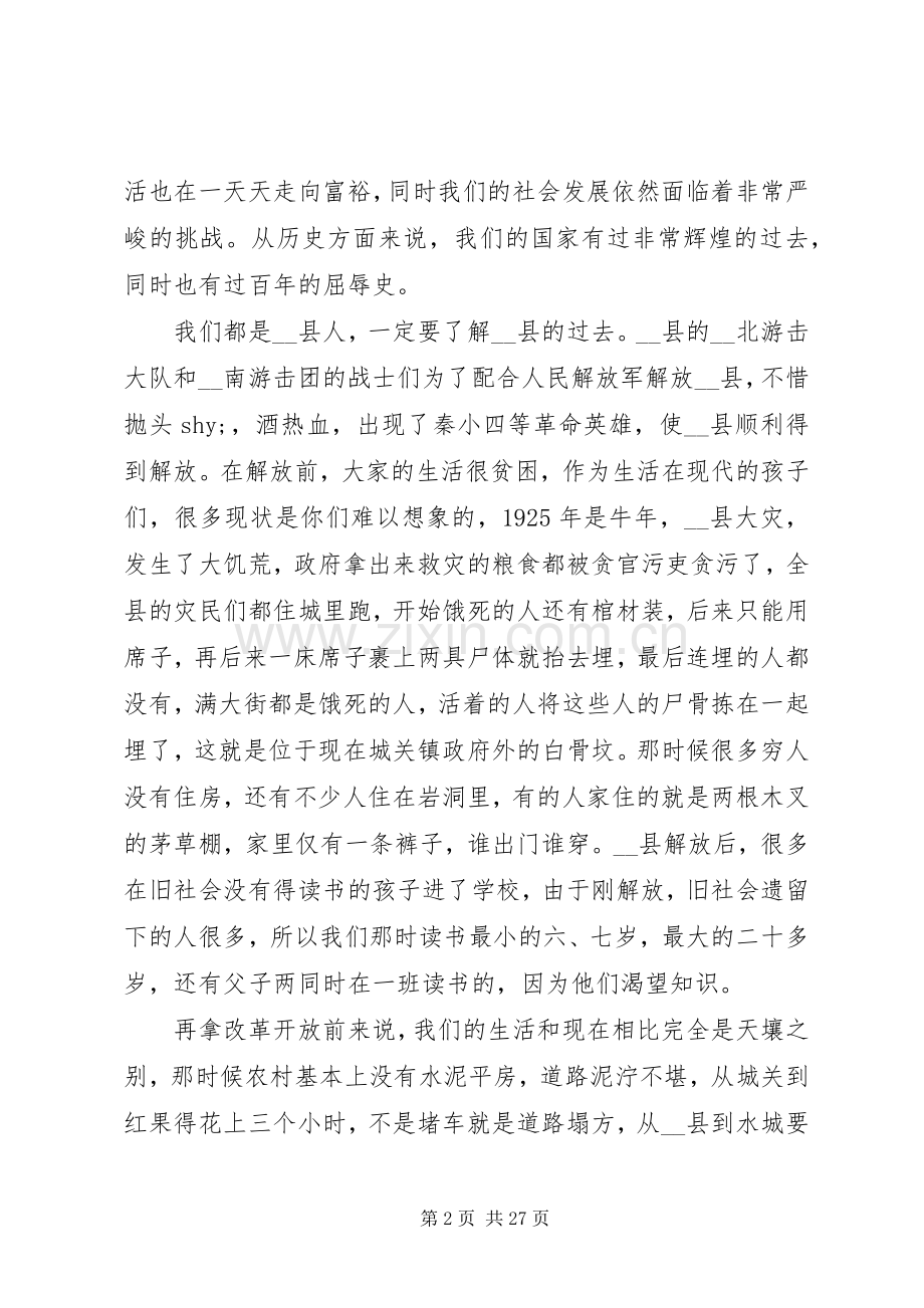 社会主义核心价值观会议发言.docx_第2页