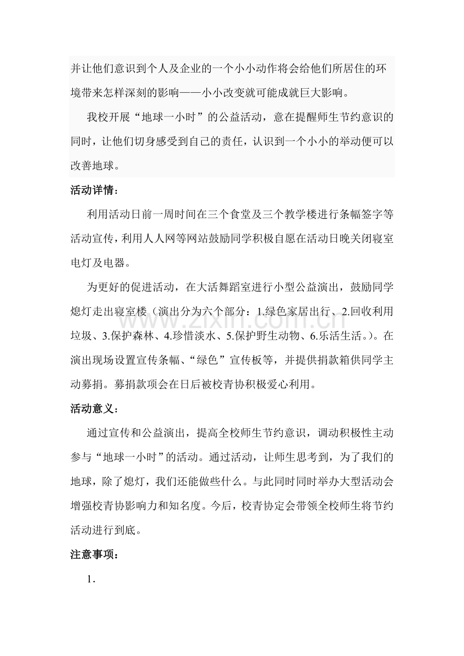 !!!!!公益活动策划.doc_第2页