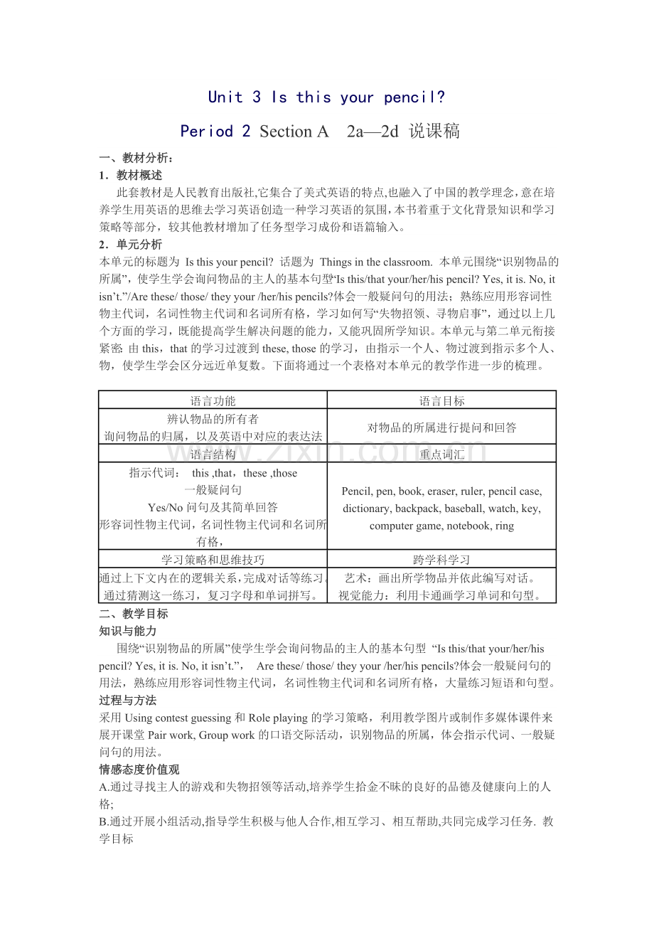 说课稿及学案.doc_第1页
