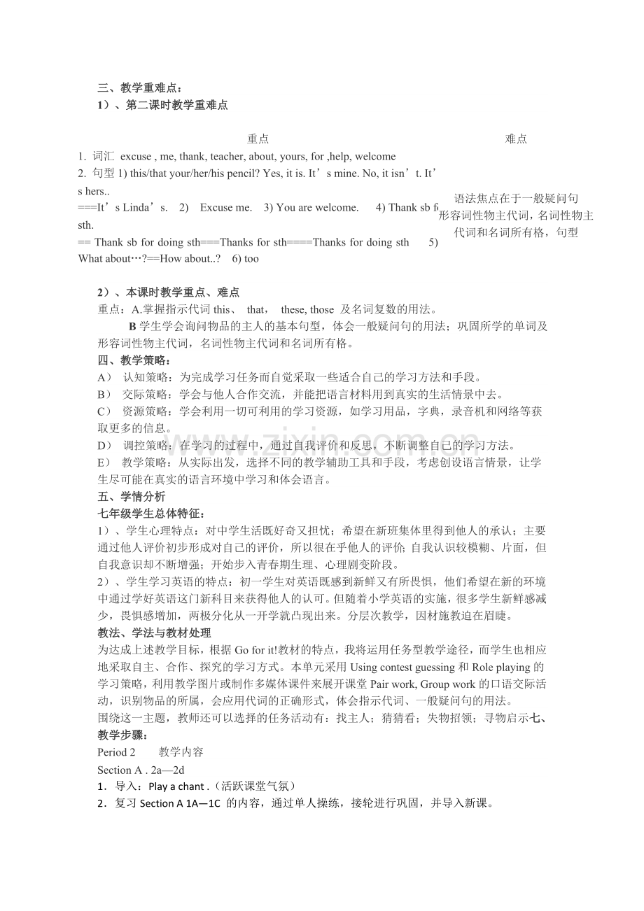 说课稿及学案.doc_第2页