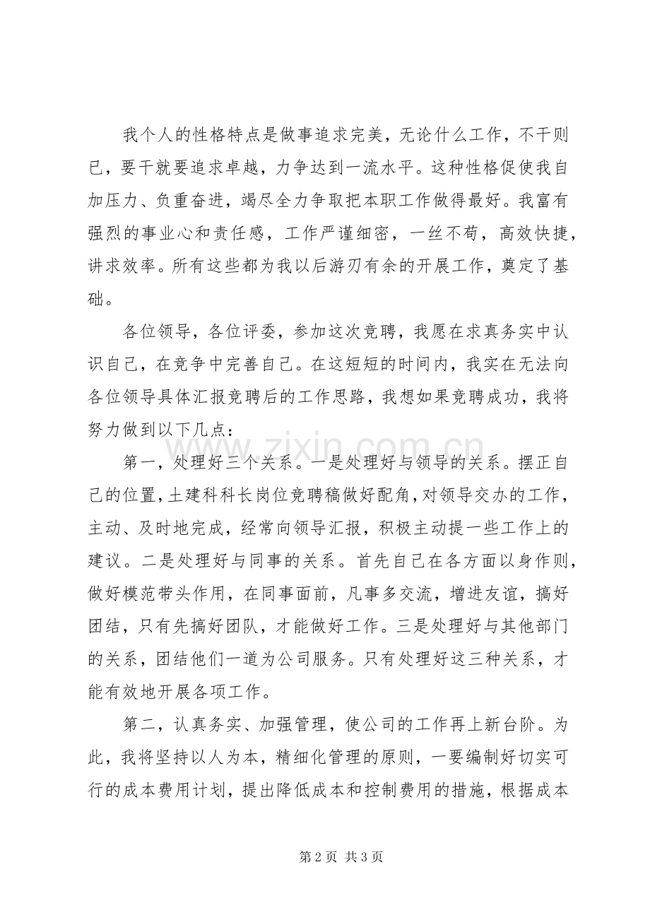 副科级干部竞聘上岗的演讲稿范文.docx_第2页