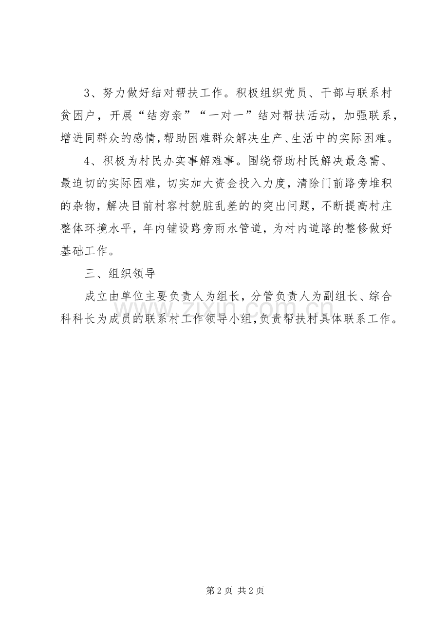 调研室联村帮扶工作实施方案.docx_第2页