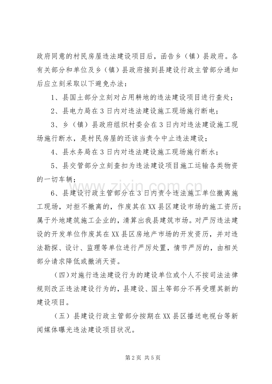 制止违法建设方案.docx_第2页