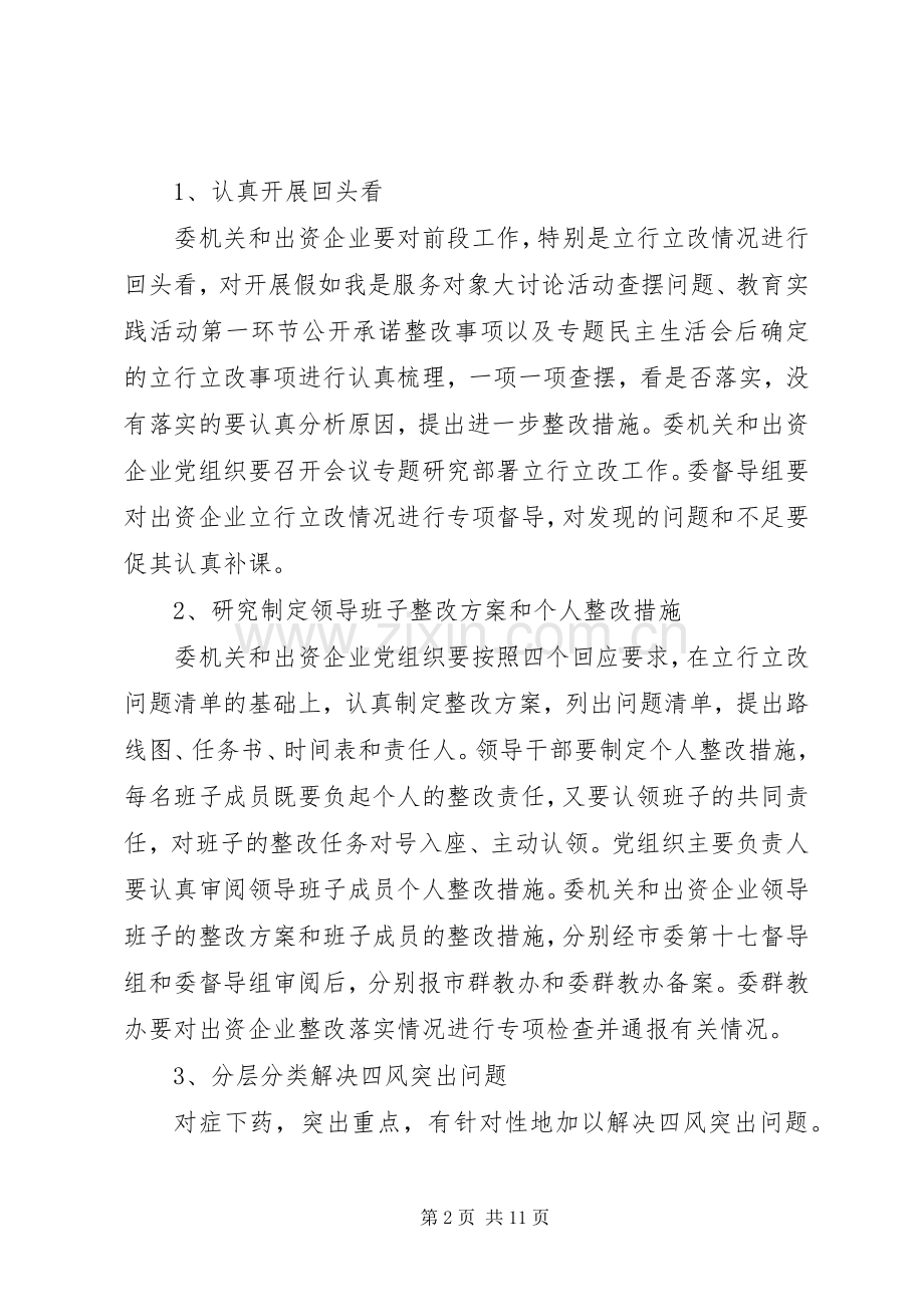 整改落实建章立制工作实施方案.docx_第2页