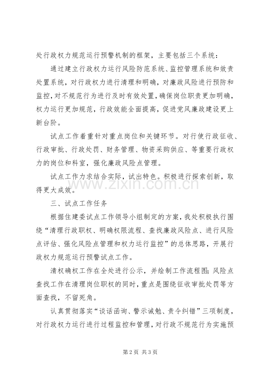 住建委预警机制方案.docx_第2页