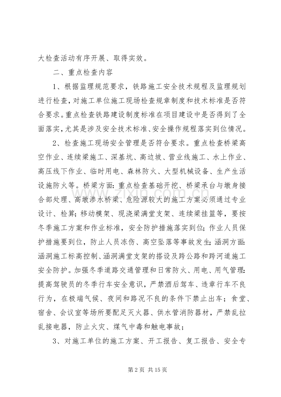 安全大检查活动实施方案.docx_第2页