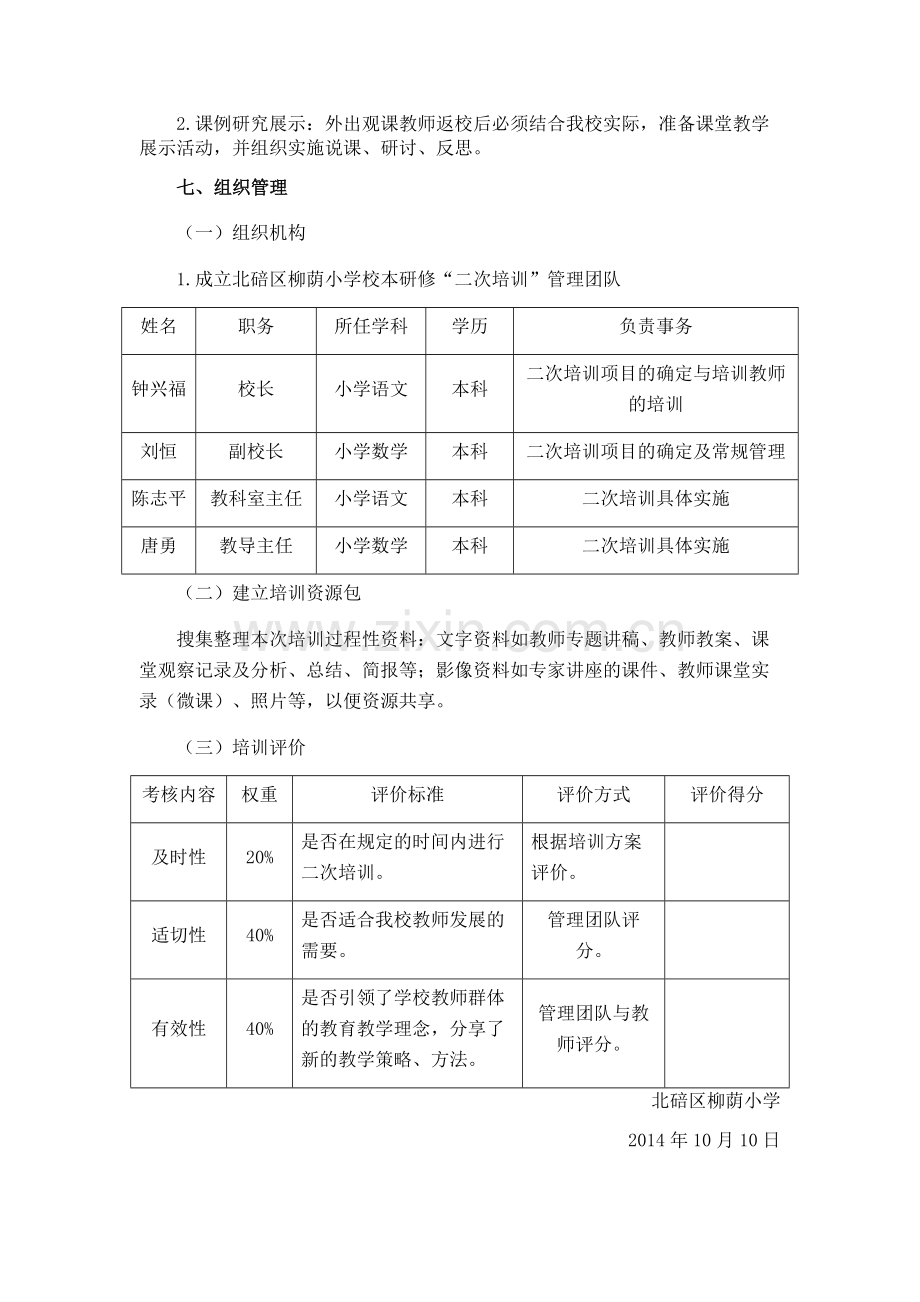 柳荫小学二次培训方案.doc_第2页