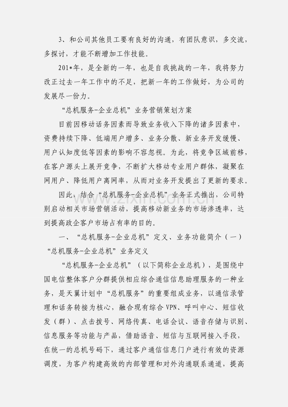 201_年本人主要负责总机工作.docx_第2页