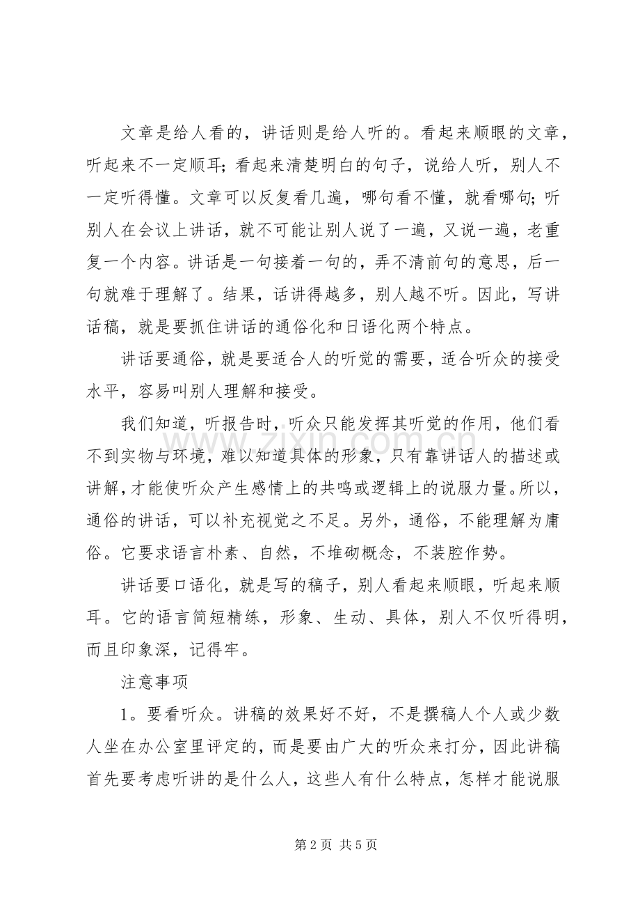 讲话稿的基本写作要求.docx_第2页