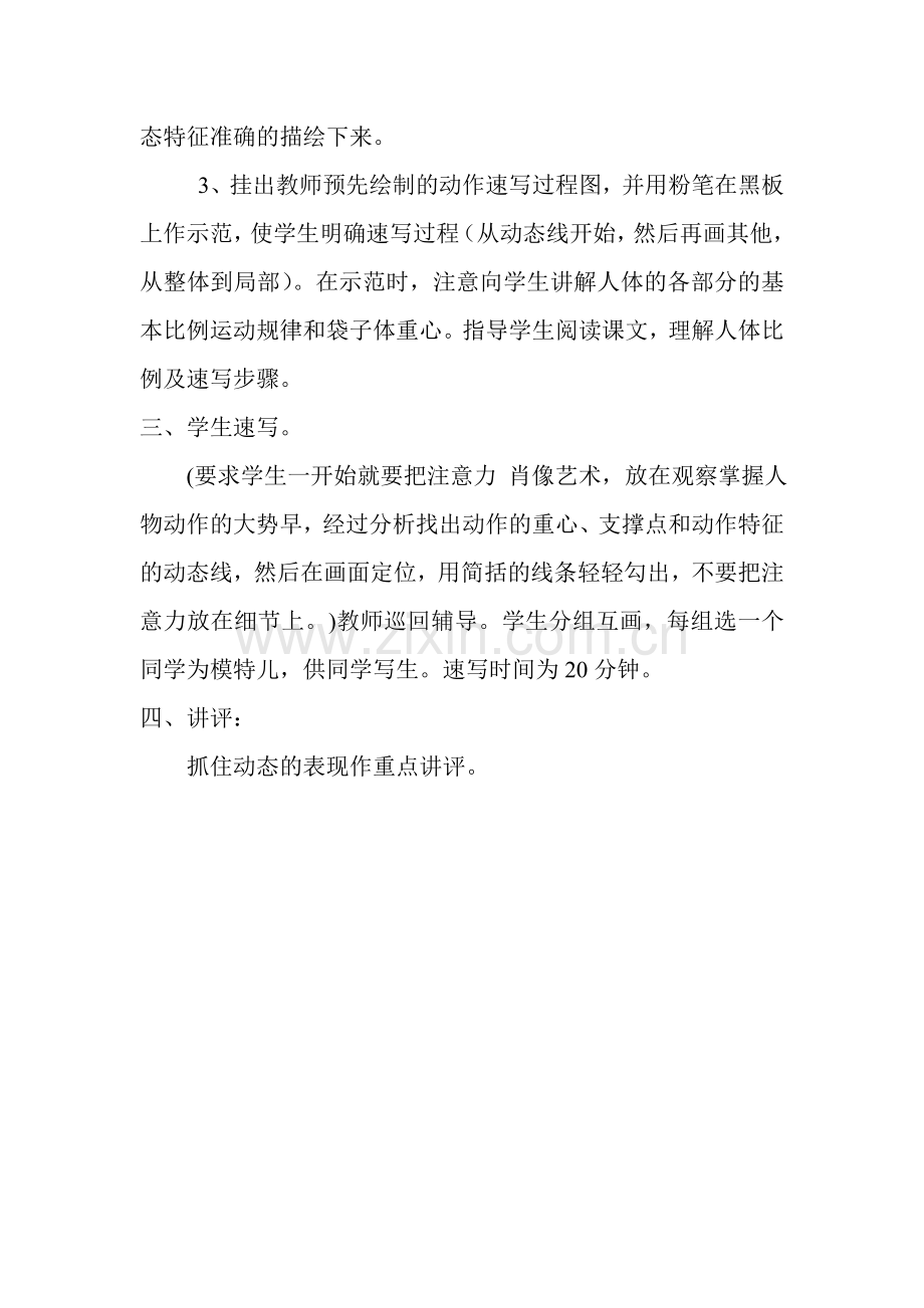 《肖像艺术》教案.doc_第2页