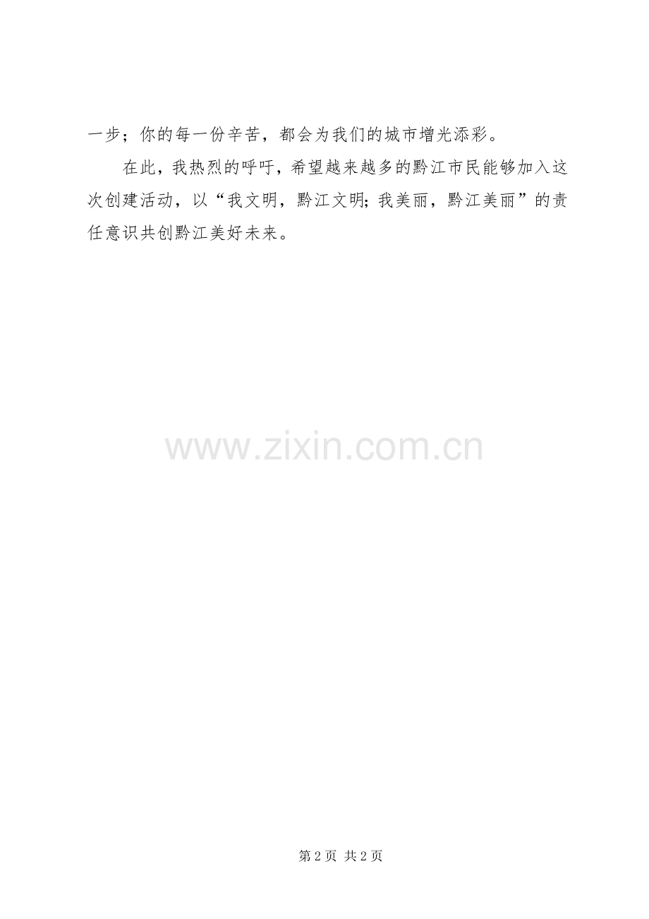 携手文明创建争当文明市民发言稿.docx_第2页