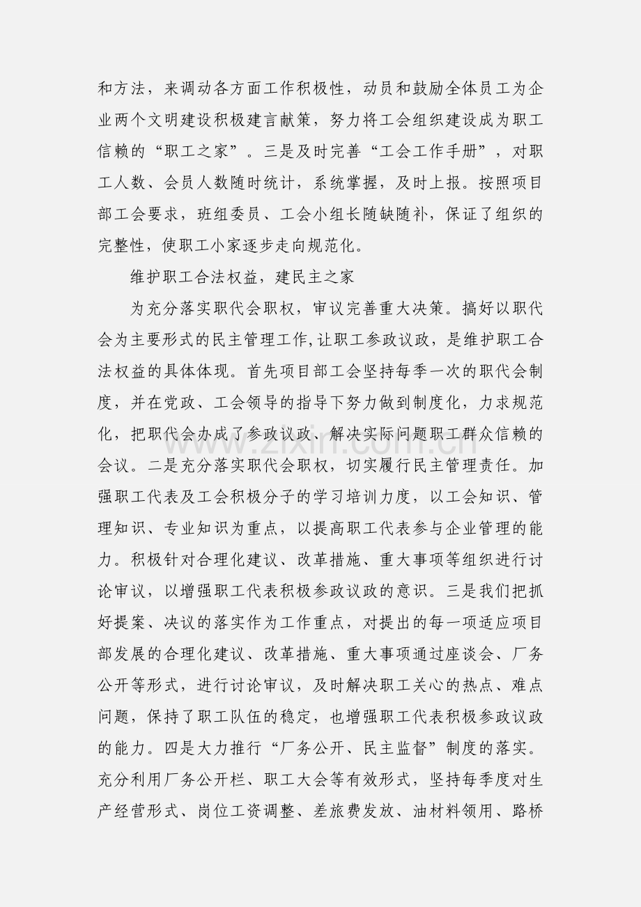 争创模范职工小家.docx_第2页