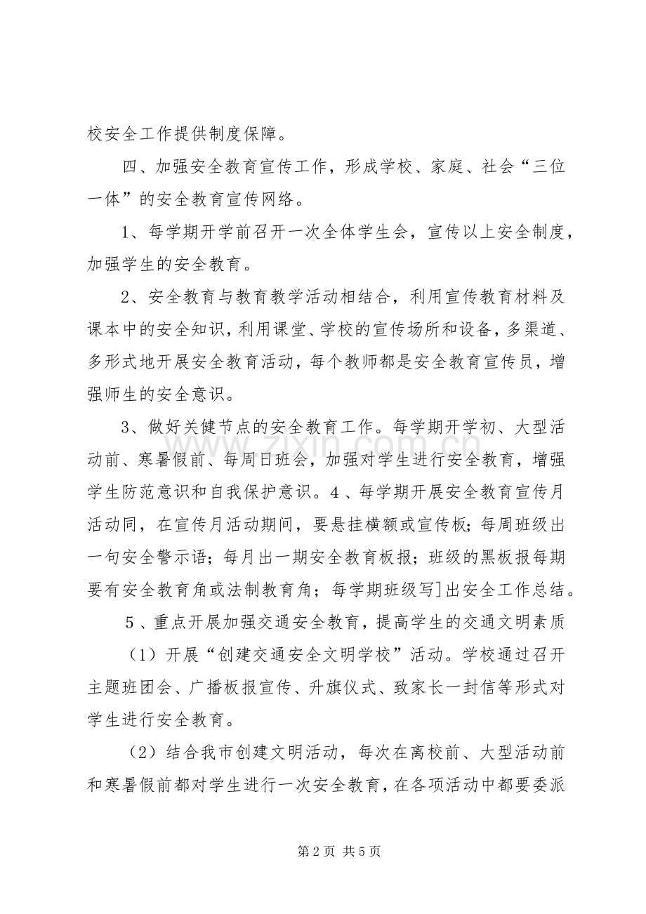 校园安全方案 .docx_第2页