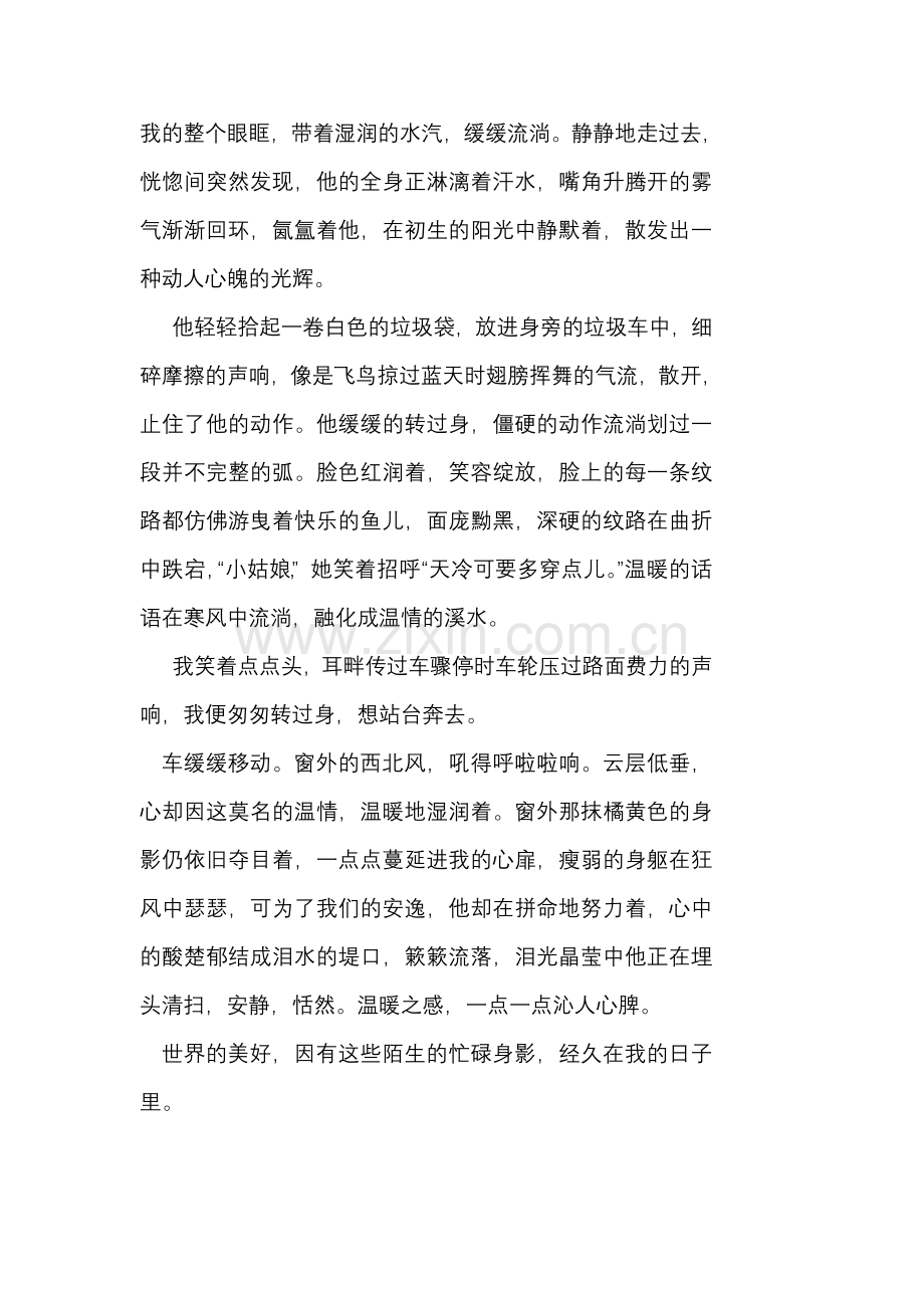 让我流泪的微瞬间.doc_第2页