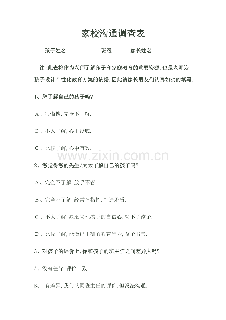 家校沟通调查表（杨军）.doc_第1页
