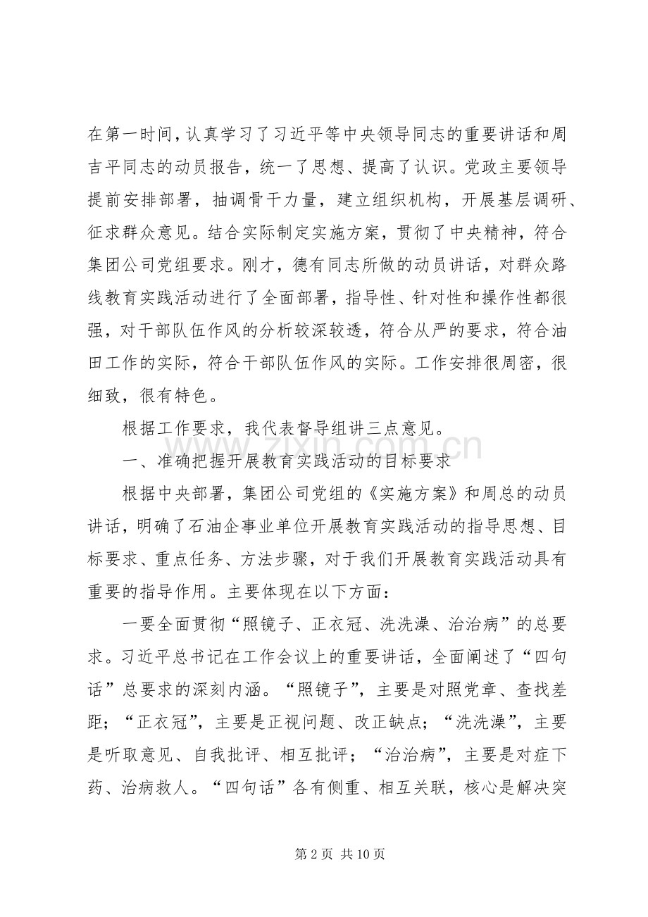 油田群众路线活动动员大会上的讲话.docx_第2页