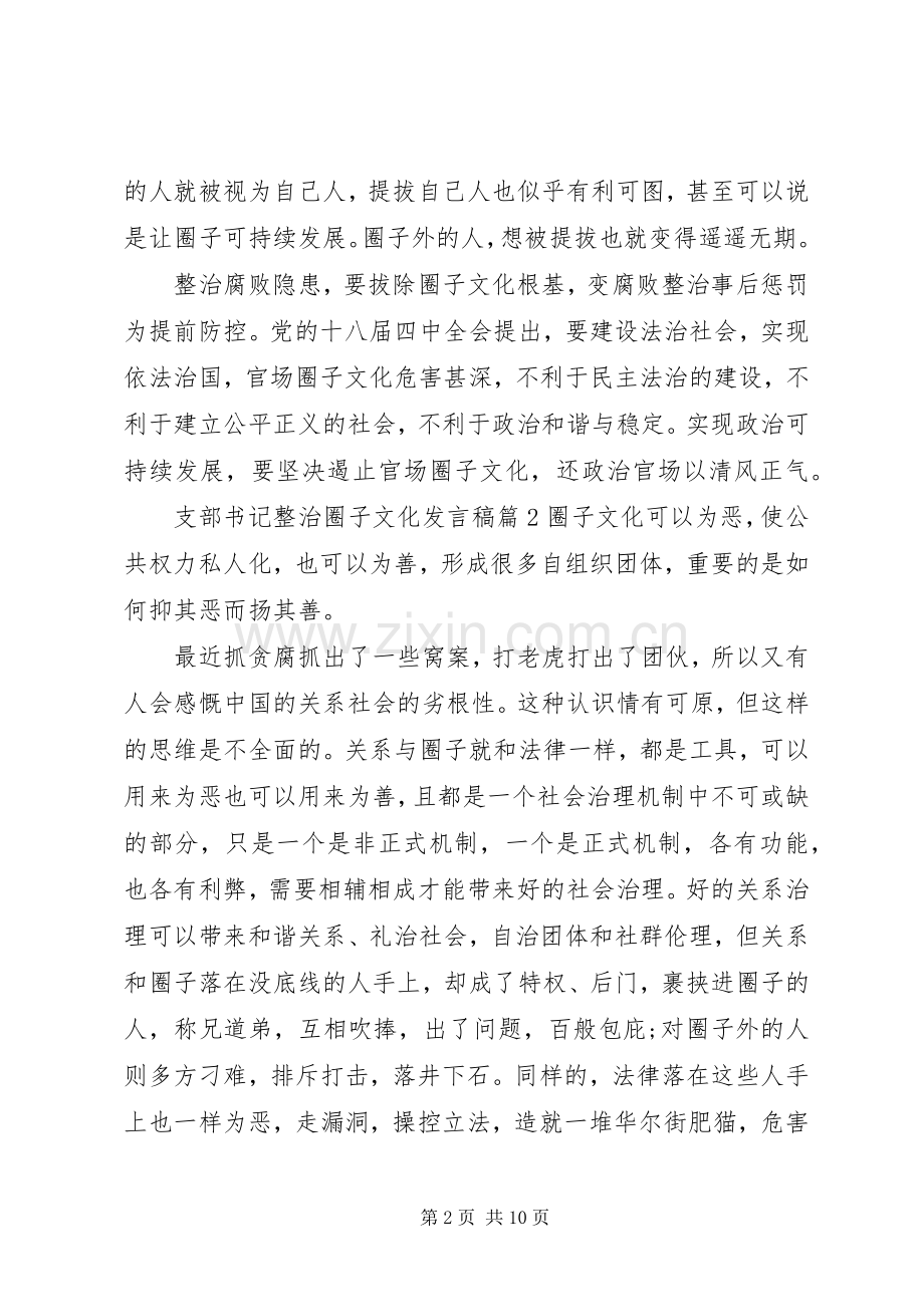 支部书记整治圈子文化发言.docx_第2页