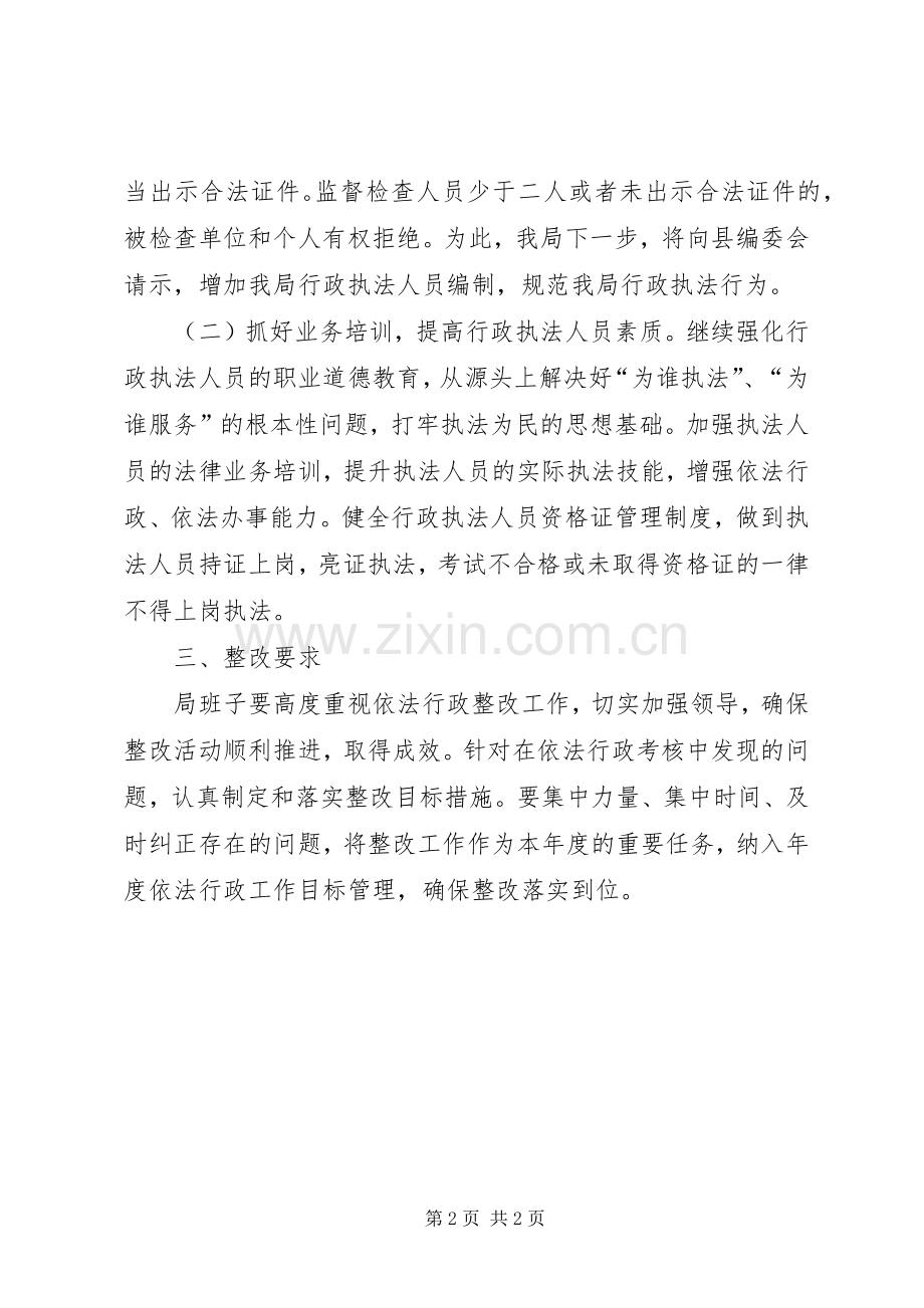 旅游局依法行政整改工作实施方案.docx_第2页