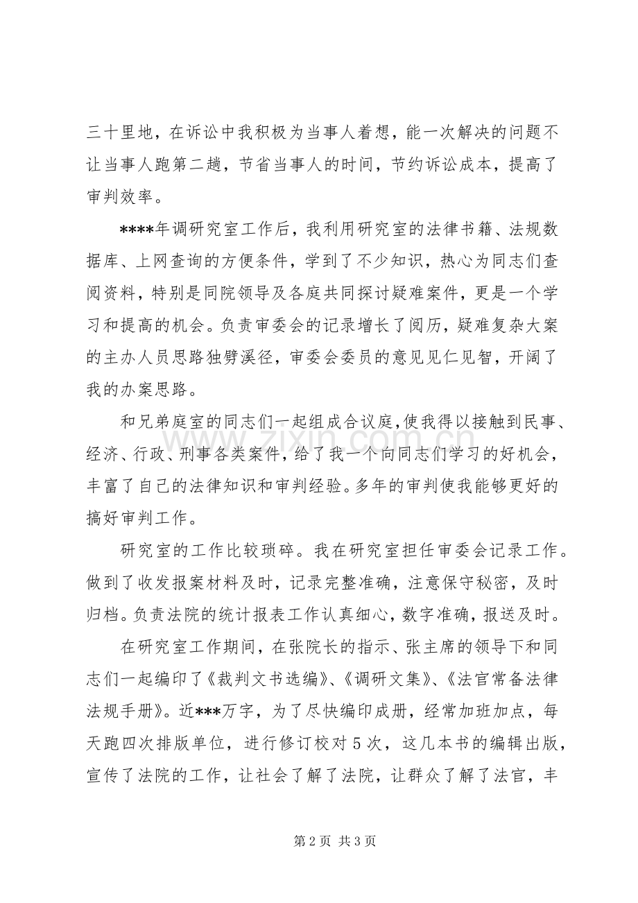 岗位竞职演讲稿(法院书记员版).docx_第2页
