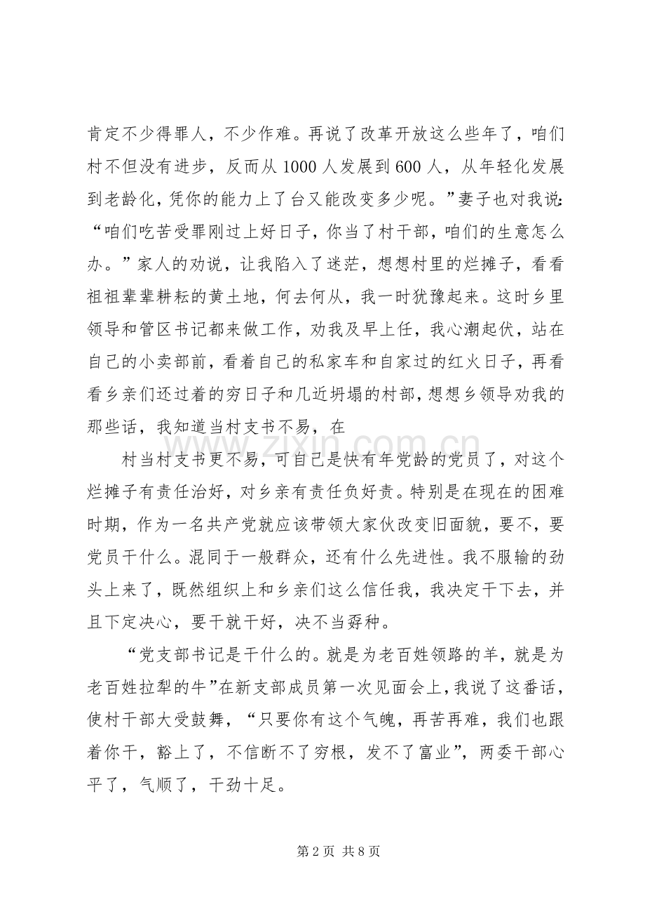 支部书记个人汇报发言材料提纲.docx_第2页