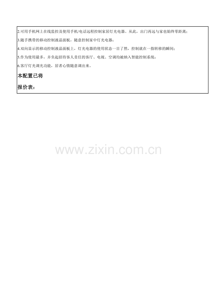 智能灯光控制系统.doc_第2页